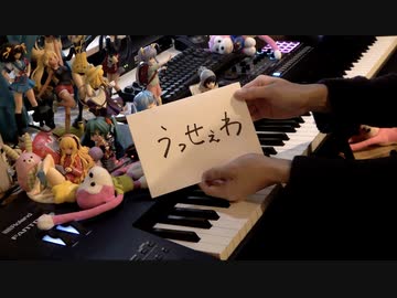 「うっせぇわ」を弾いてみた【ピアノ】