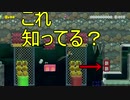 #shorts 　実は知らなかったって人いそうじゃない？　マリオメーカー２　実況
