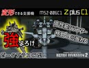 【バトオペ2実況/GBO2】ZプラスC1型！汎用機なみのスキルを持つ火力型支援機【機動戦士ガンダムバトルオペレーション2】