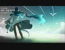 Caravan [KAITO カバー]