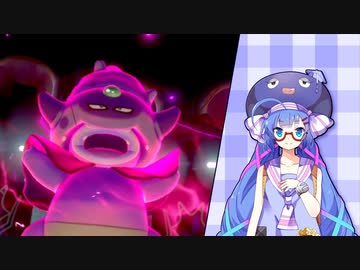 【ポケモン剣盾】ヤドヤドでドヤるだけ！part4【VOICEROID実況プレイ】