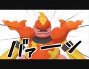 【ポケモン対戦実況】バーン！！！！
