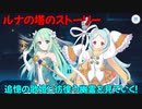 【プリコネR】ルナの塔イベントストーリーを見ていく！【追憶の歌姫と彷徨う幽霊】【ネタバレ注意】