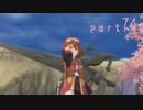 【実況】念願のＴＯＶを全力で楽しむ part74