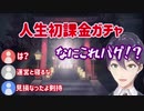 初課金ガチャでとんでもない引きを見せる剣持刀也