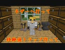 【Minecraft】にわかクラフトPart12