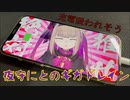 推しに絶対服従な夜守にとリスナー