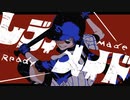 【歌ってみた】レディメイド／Ado　Covered by 海月くらげ