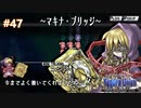 【実況】ユグドラ・ユニオンを実況プレイ　#47