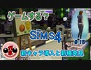 【女のゲーム実況】The Sims4（ザ・シムズ４）#15 キャラクリ第5弾と謎の苗木