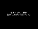 【狼ゲーム】おみくじ引いたら凶だった！【TRPG】