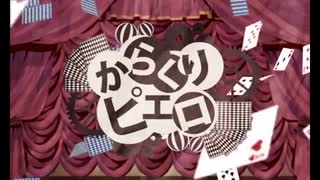 【ヤト】からくりピエロ 歌ってみた