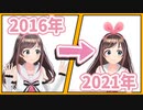 【自己紹介】キズナアイの声の変化比較 2016年→2021年 【切り抜き】