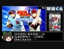 【新WR】メジャーWii パーフェクトクローザー ストーリースキップRTA 3分34秒82