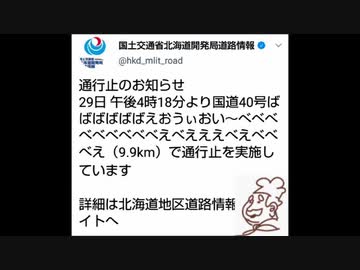 国道40号ばばばばばばえおうぃおい～べべべべべべべべべえべえええべえべべべえ を辻先生に読み上げてもらった【チートバグ】