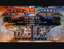 ぶっぱ大戦100【太尉】呂姫バラvs魔人降臨【太尉】