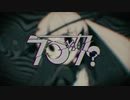ラブカ？ / 柊キライ 【きみや】