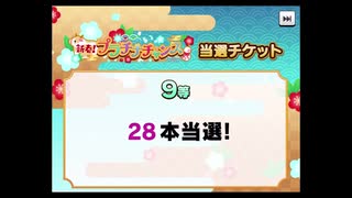 シンデレラガールズ_スターライトステージ210120（プラチナチャンス、10連X20ガシャ結果）
