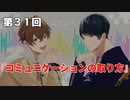 Full Talk Radio 31. 「コミュニケーションの取り方」