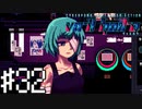 【実況】だいじょうぶ！！？？？＃32【VA-11Hall-A】12/20