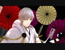 【MMD刀剣乱舞】鶴丸国永で君色に染まる