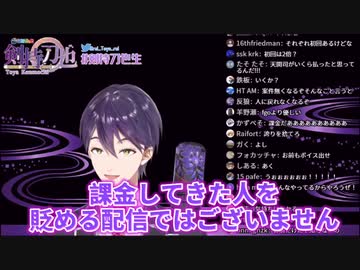 剣持刀也が人生初の課金とガチャに至るまで