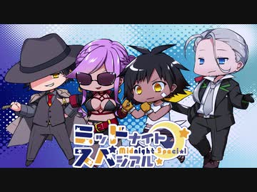 【サタスペ】ミッドナイト・スペシアル3rd ～第零話【ゆっくりTRPG】