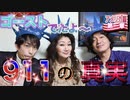 【無料版】【アメリカの旅　第２弾　第１章】　● ９.１１の真実 ●