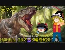 【グラブル】2021年1月光有利古戦場150HELL使用編成/代替キャラ紹介【ゆっくり実況】