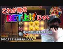 【年越し】これぞギャンブラー！オンカジしながら年を越すの巻！（後編）【オンラインカジノ】【gambola】【高額ベット】