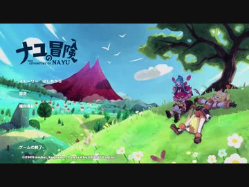 [ゆっくり実況] ナユの冒険 紹介