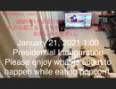 家族で時事放談ｗ　143日目　2021年１月21日１：００ 「大統領就任式」 これから起こることをポップコーンを食べながらお楽しみください。