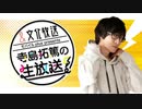 文化放送モバイルplus presents寺島拓篤の生放送！2021年1月20日