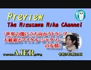 「Preview　The MizusawaMika　Channel 世界の闇に立ち向かうトランプ大統領とマイケル・ジャクソンの友情」AJER2021.1.21(3)