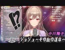 【フレン・Ｅ・ルスタリオ】ジョジョ～その血の運命～/中川翔子【にじさんじ/歌枠切り抜き動画】