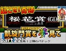 【ダビスタ3】ニュービースタリオン 凱旋門賞を夢見て part22