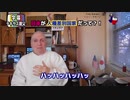 字幕【テキサス親父】 日本が人種差別国家だって？！