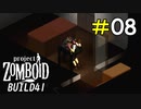 狭い部屋で起こった予想外の悲劇[ProjectZomboid]#08
