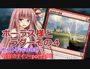 【MTGA】寝かねちゃんの「今日のデイリー」 part393 ボーラス様とラダーその４（ヒストリックBO3）【琴葉茜実況】