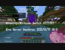 Minecraft (Nintendo Switch 統合版) Hive Server Deathrun 2021-01-19 後半