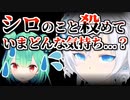 大先輩シロの圧倒的な圧に潰されるしあ