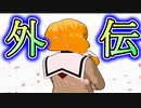 【ぐっない実況】ガチで恋するときめきメモリアル３【EXTRA】