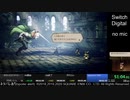 オクトパストラベラー　テリオン　RTA　53:30