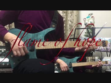 flame of hope (Morfonica) fullでギター弾いてみた【BanG Dream!】