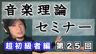 【音楽理論セミナー】超初級者編 第25回 スケールその4「フリジアンメジャー」「フリジアンドミナント」「ハーモニックマイナーパーフェクトフィフスビロー」