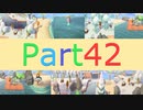 あるがままにあつまれどうぶつの森を実況プレイ Part42