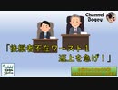 水曜ちゅらちゅら作戦　2021年01月20日放送分