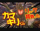【MHXX】｜リュック背負ったカマキリ｜MONSTER HUNTER XX｜【実況】part3