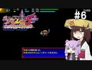 【風来のシレン5plus】ゆかきりが運命をこの手で掴み取る #6【VOICEROID実況】
