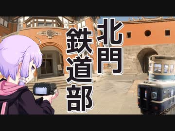 台北北門と鉄道部パークをボロボロ日本語で語る【VOICEROID 結月ゆかり】